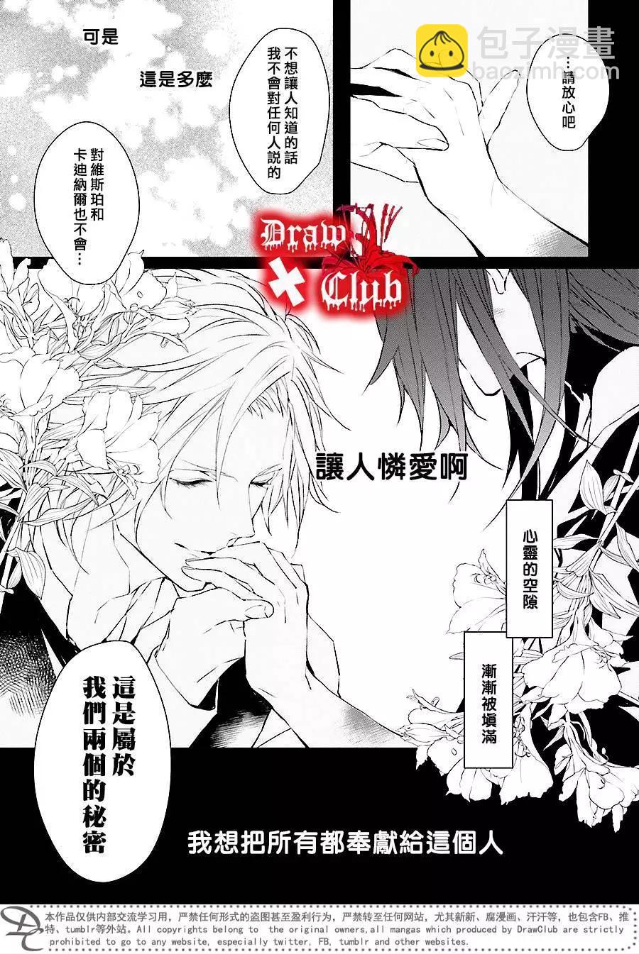《Bloody Mary》第35回 第37页