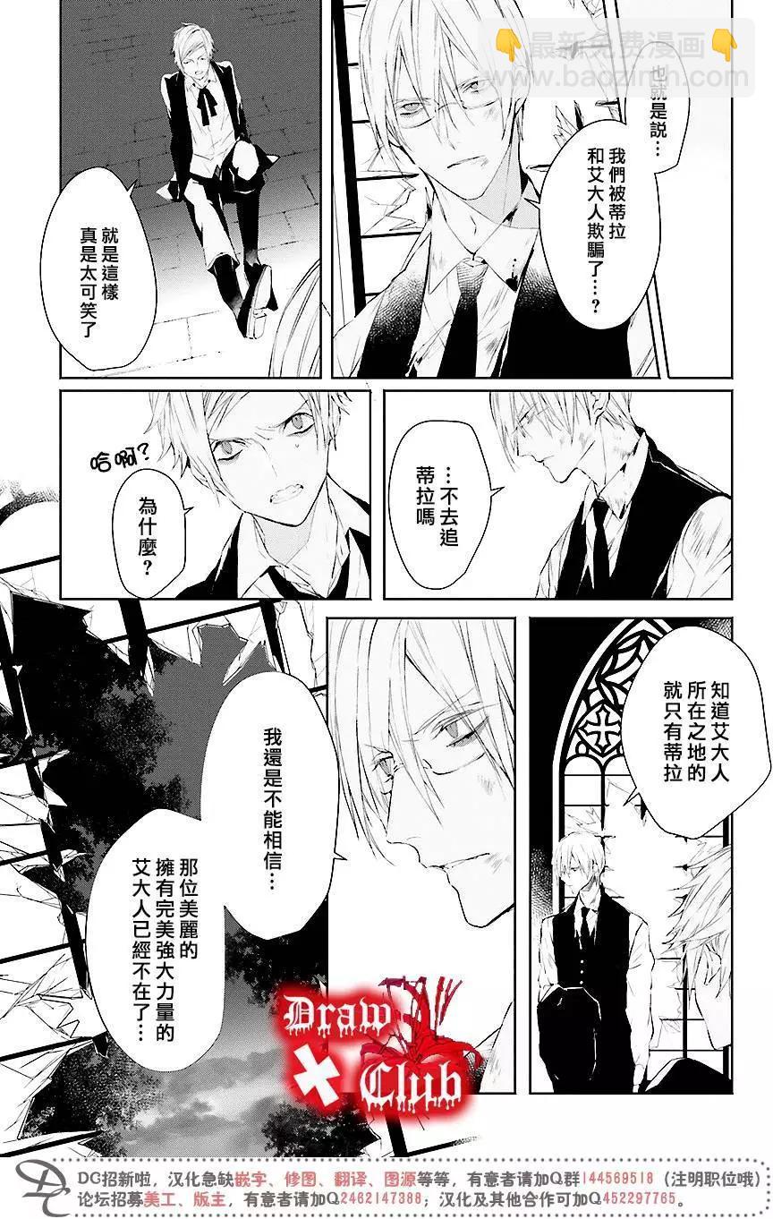 《Bloody Mary》第35回 第38页