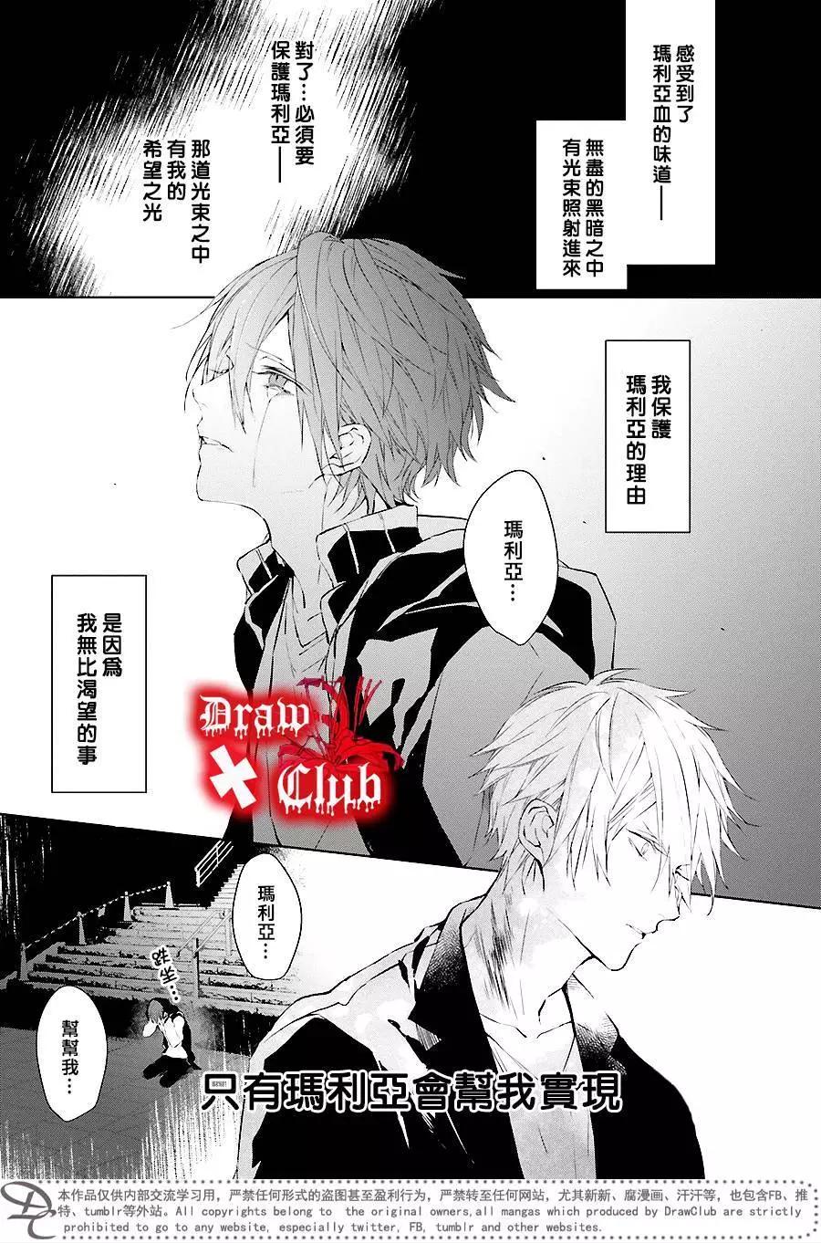 《Bloody Mary》第35回 第39页