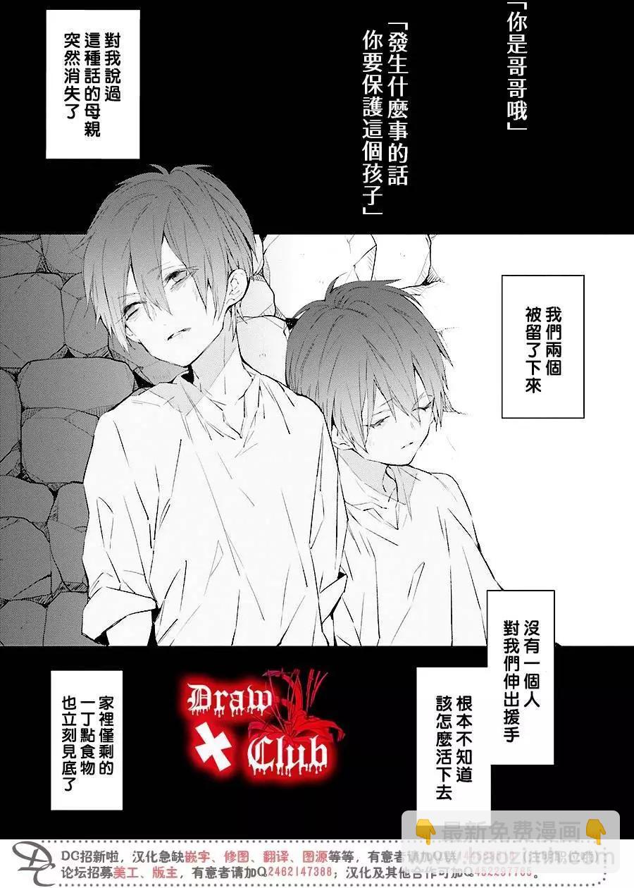 《Bloody Mary》第35回 第3页