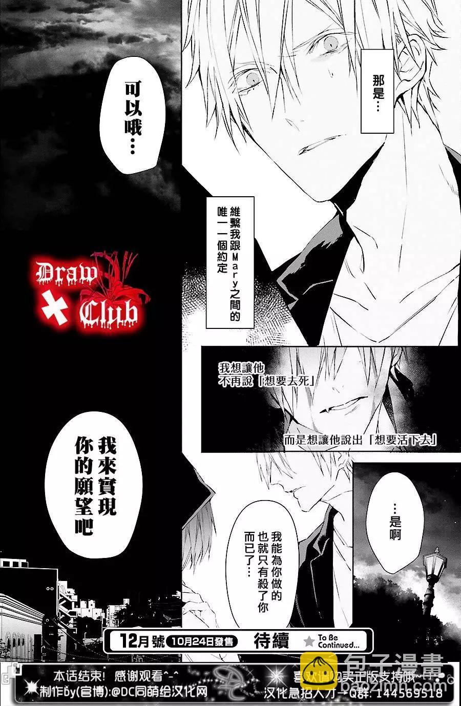 《Bloody Mary》第35回 第42页