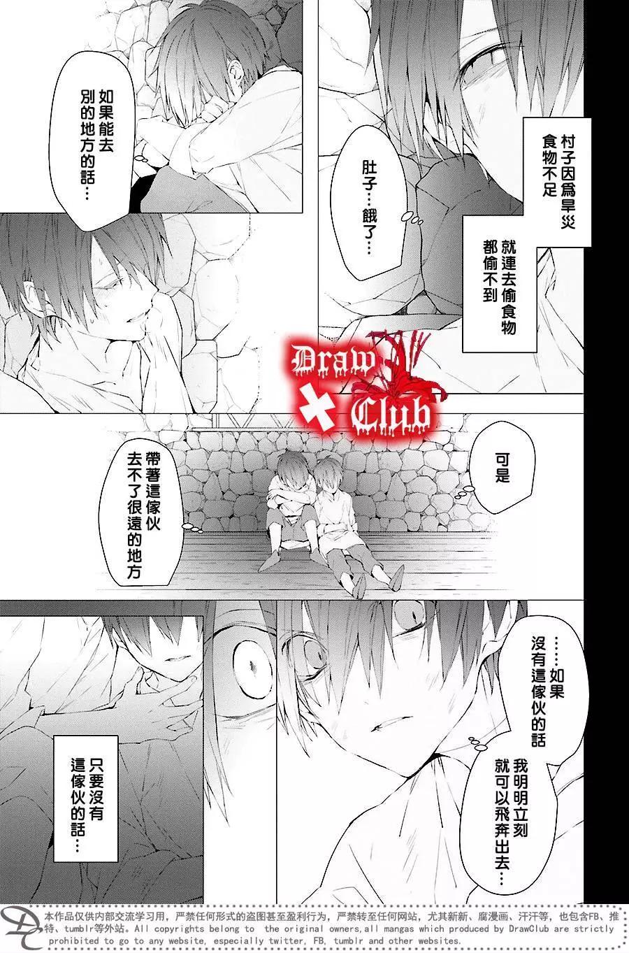 《Bloody Mary》第35回 第4页
