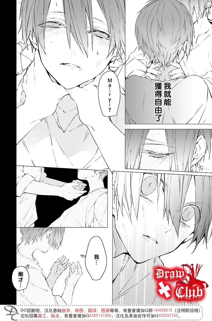 《Bloody Mary》第35回 第5页