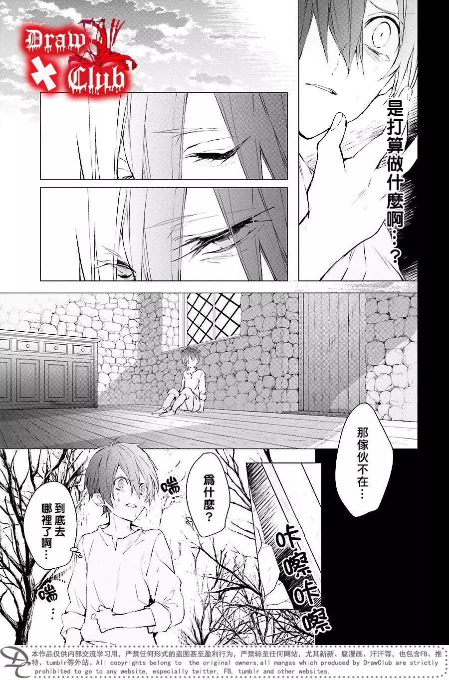 《Bloody Mary》第35回 第6页