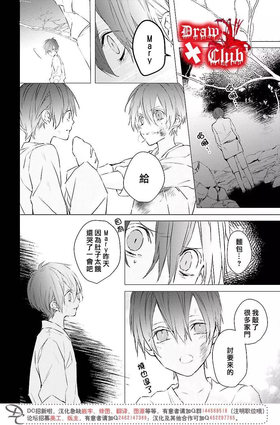《Bloody Mary》第35回 第7页