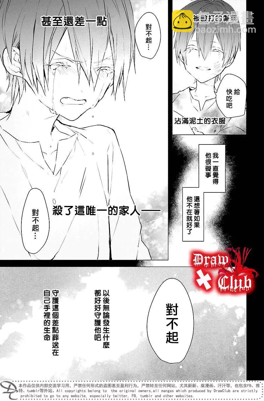 《Bloody Mary》第35回 第8页