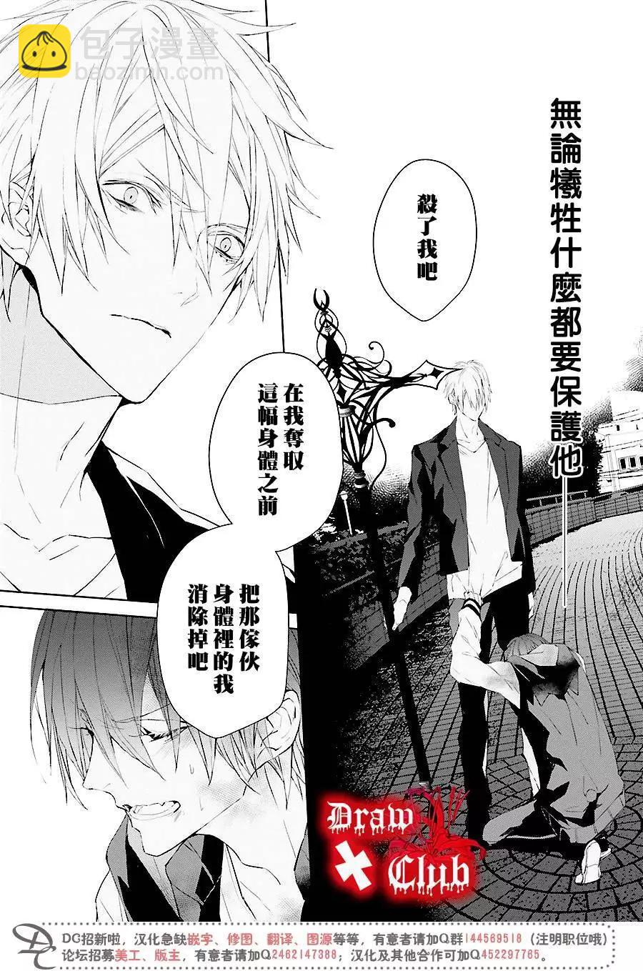 《Bloody Mary》第35回 第9页