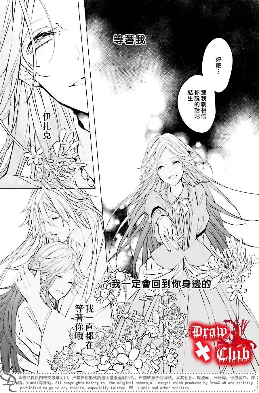 《Bloody Mary》第34回 第10页