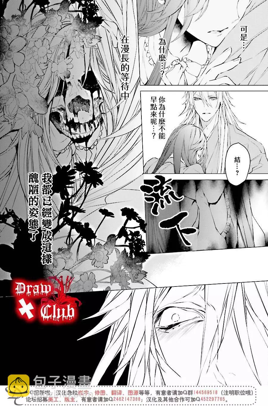 《Bloody Mary》第34回 第11页