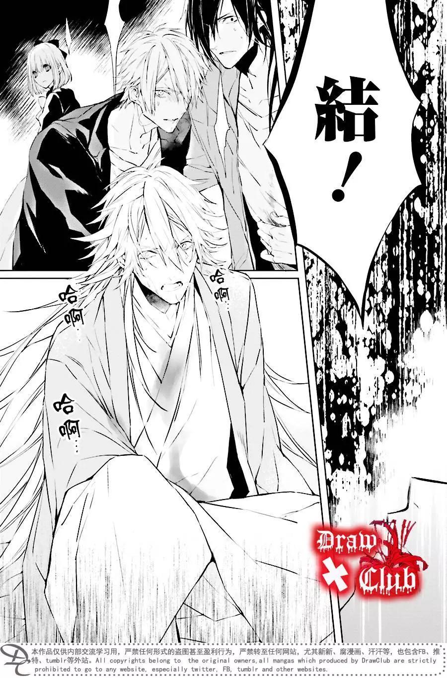 《Bloody Mary》第34回 第12页