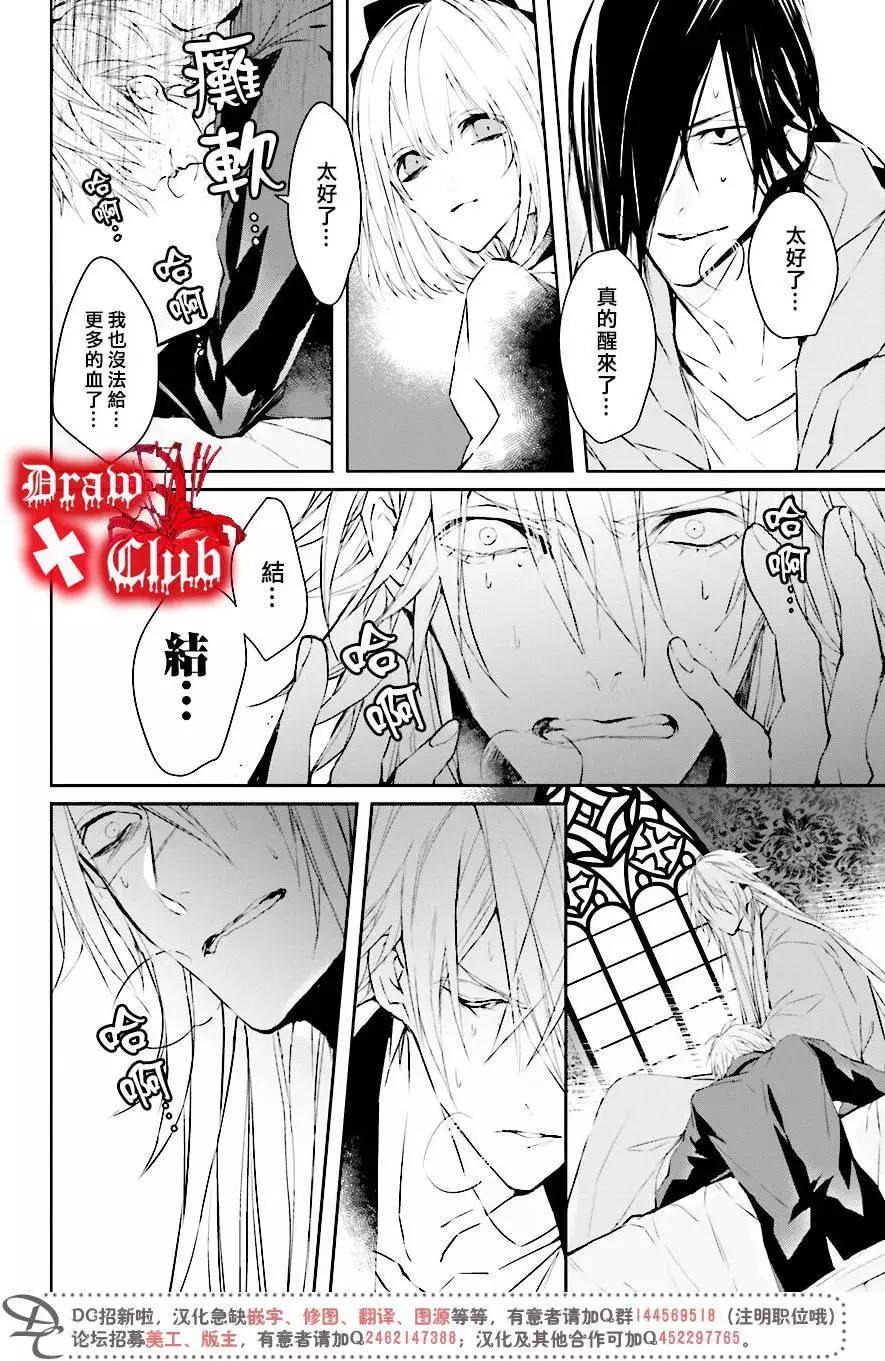 《Bloody Mary》第34回 第13页