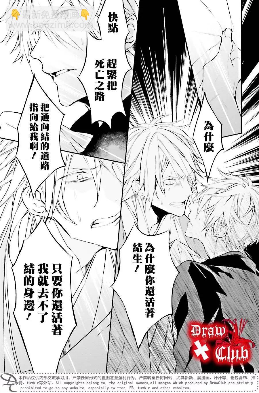 《Bloody Mary》第34回 第14页