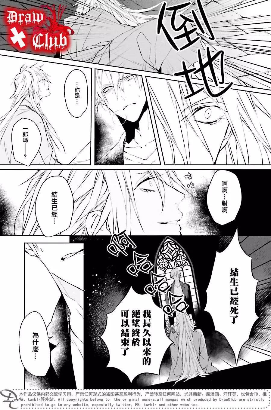 《Bloody Mary》第34回 第16页