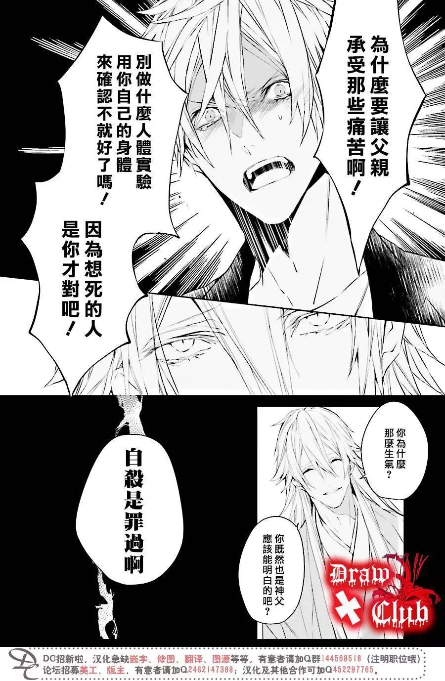 《Bloody Mary》第34回 第17页