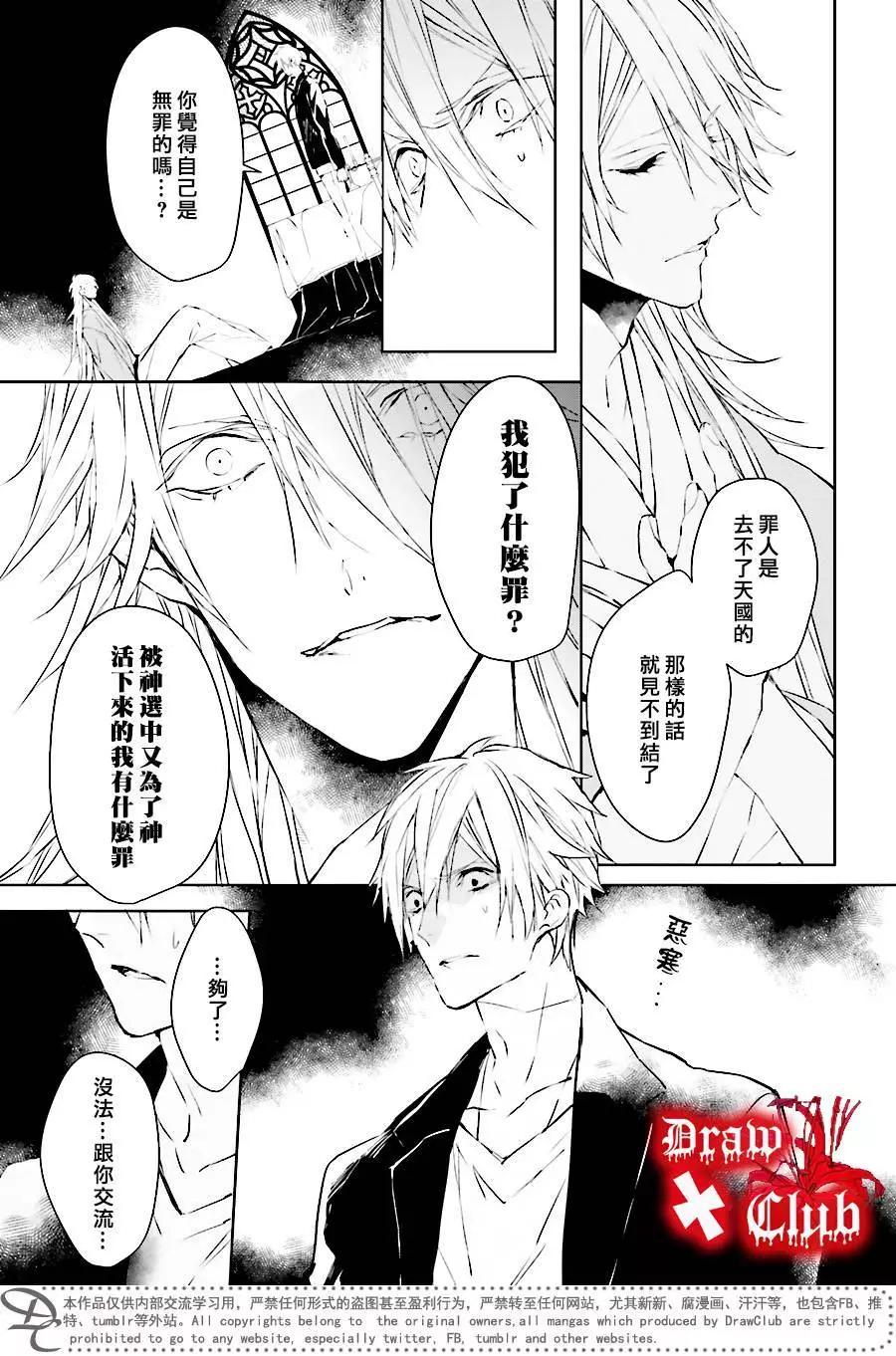 《Bloody Mary》第34回 第18页
