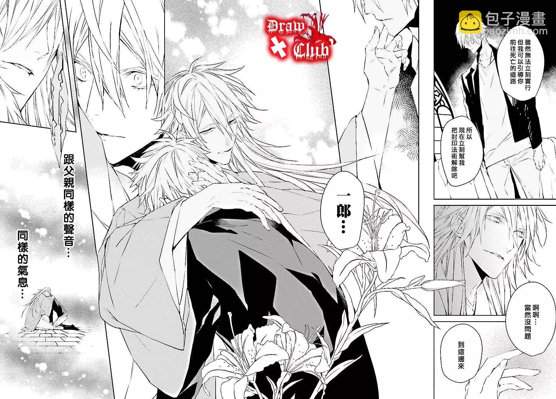 《Bloody Mary》第34回 第19页