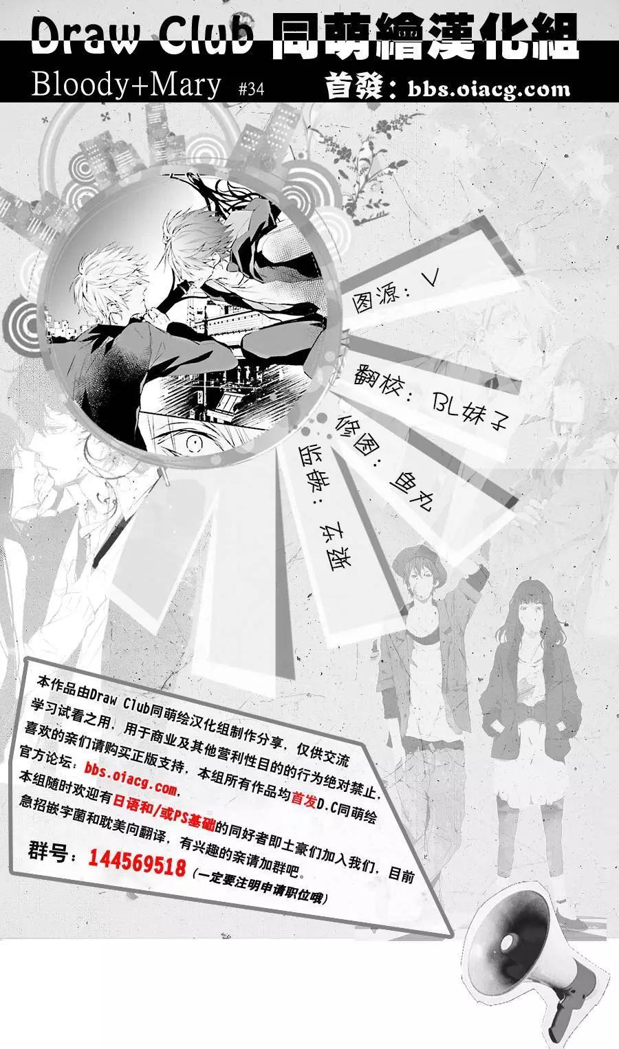 《Bloody Mary》第34回 第1页
