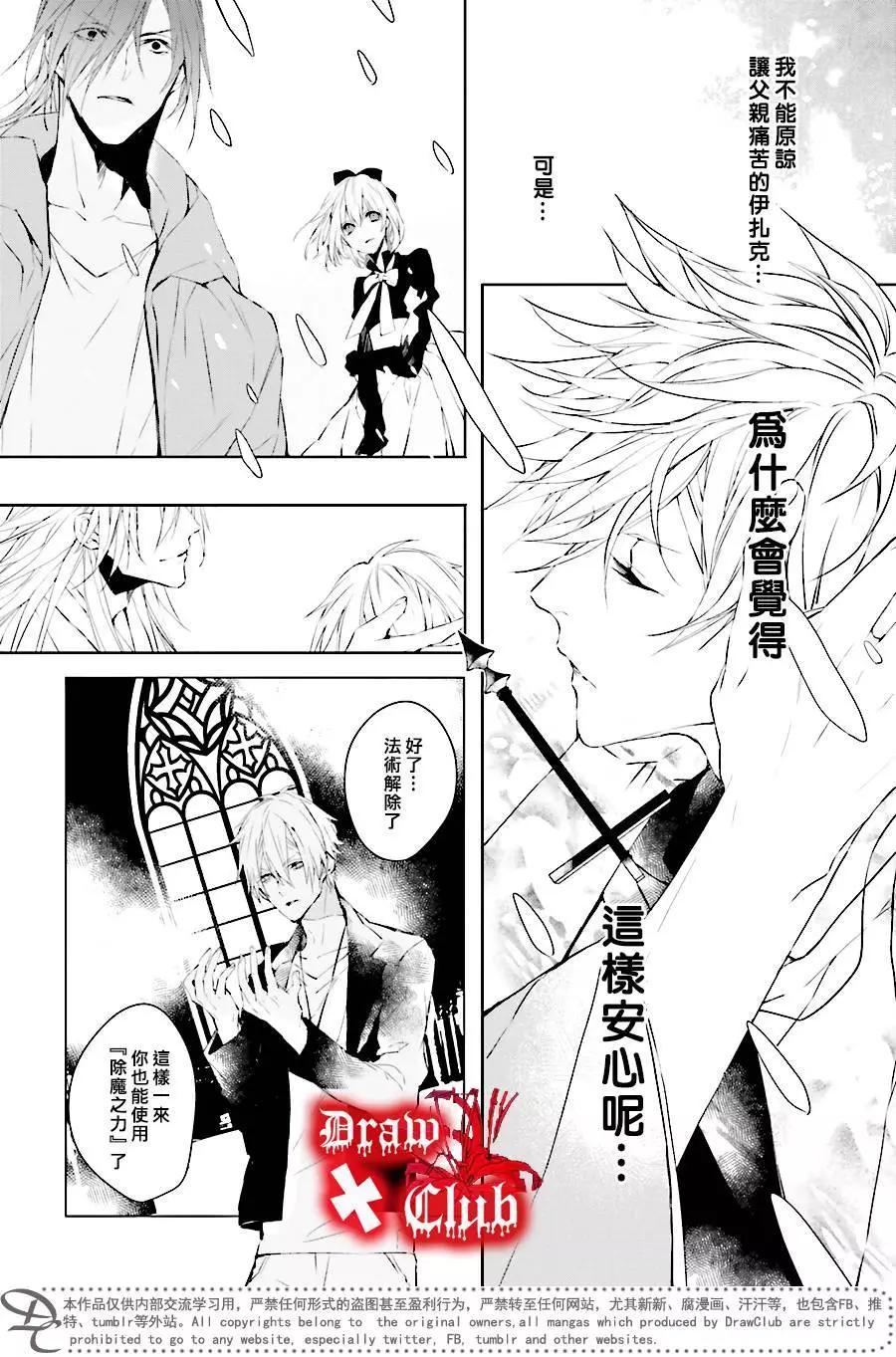 《Bloody Mary》第34回 第20页