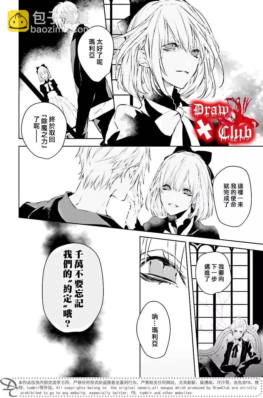 《Bloody Mary》第34回 第22页