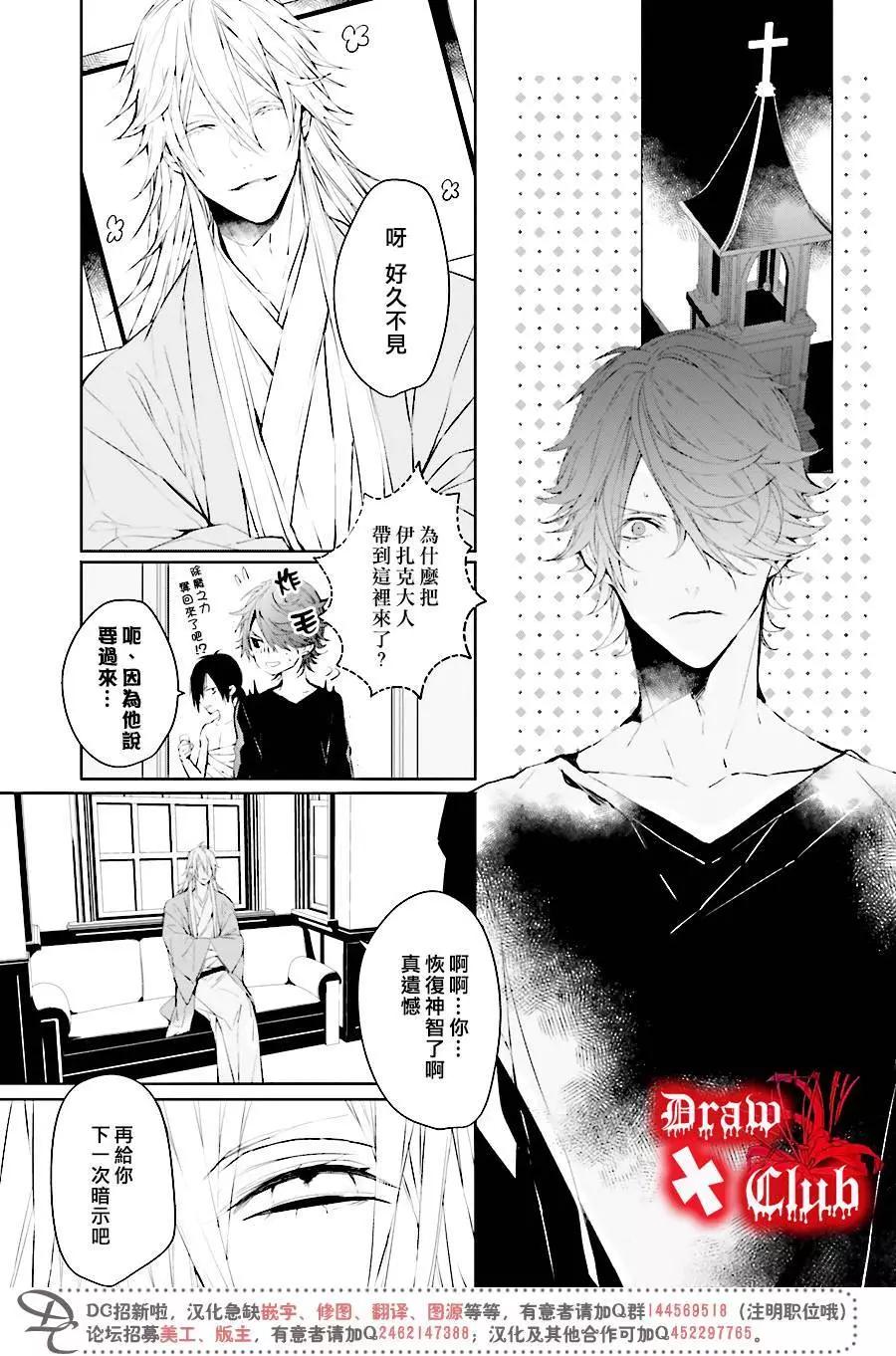 《Bloody Mary》第34回 第23页