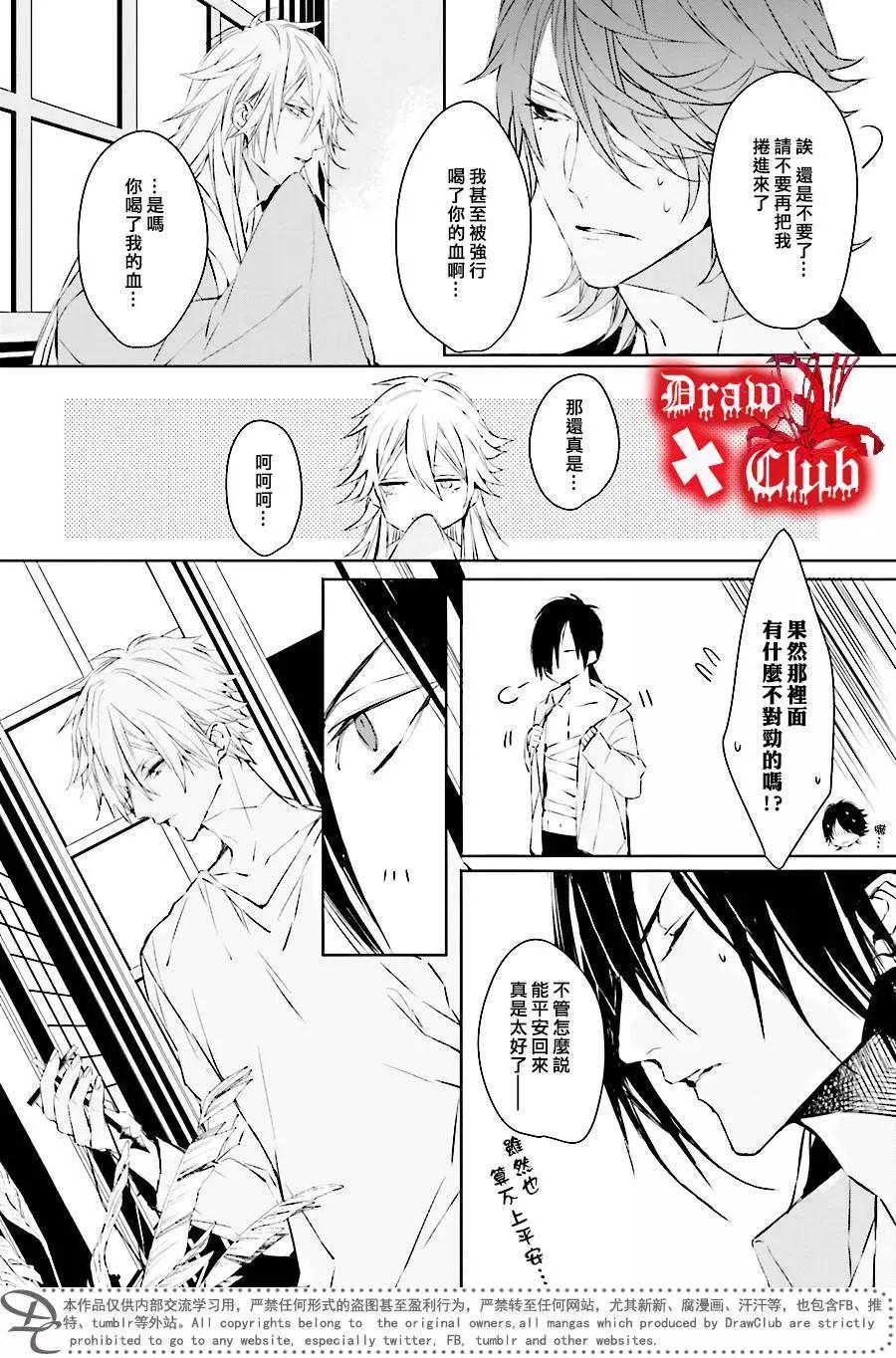 《Bloody Mary》第34回 第24页