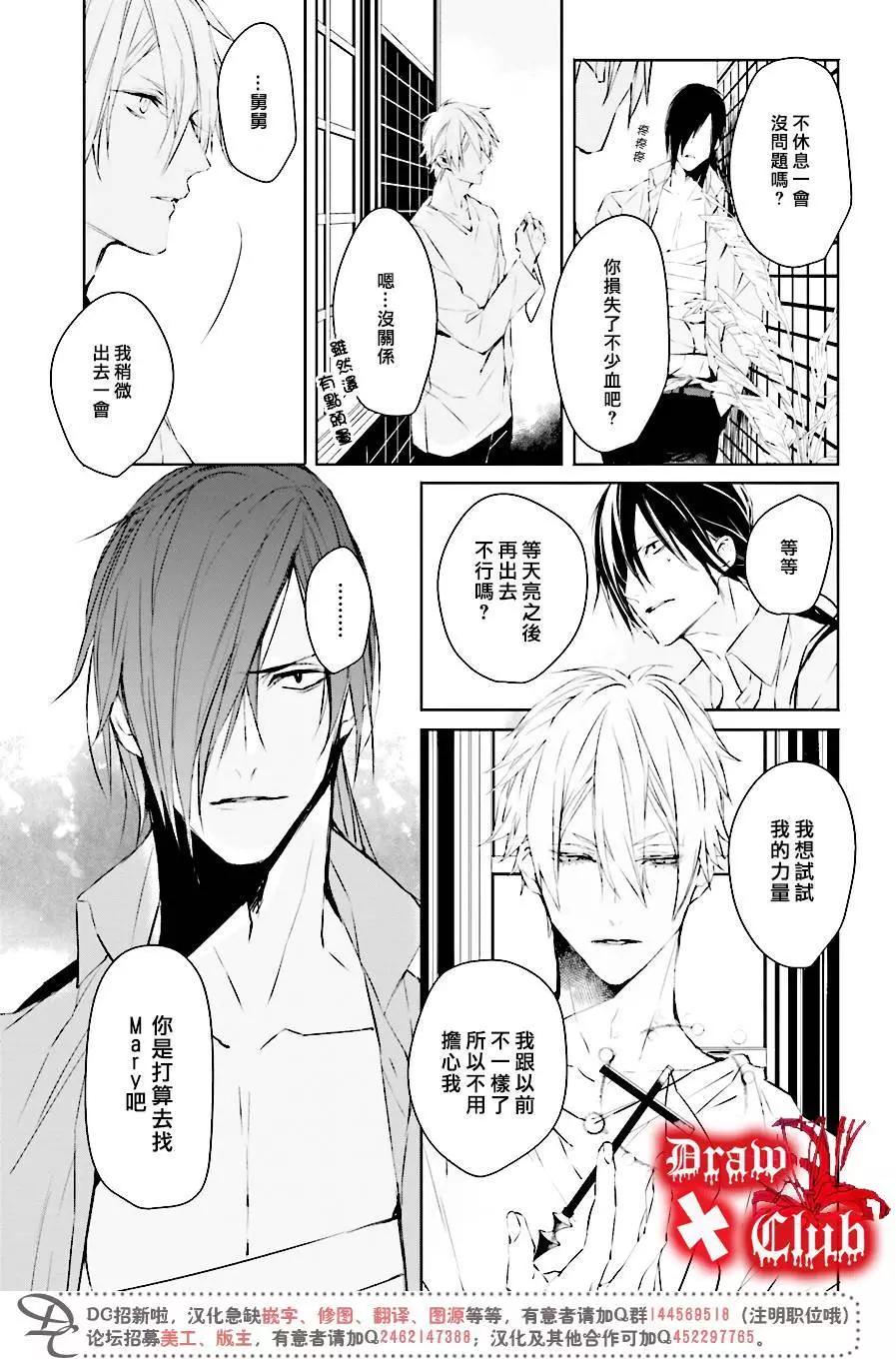 《Bloody Mary》第34回 第25页