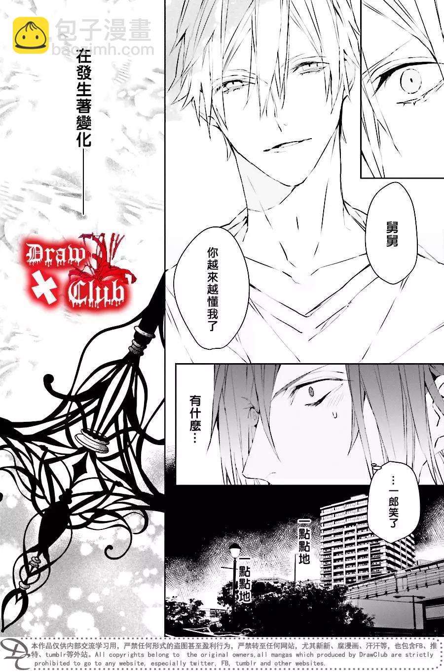 《Bloody Mary》第34回 第26页