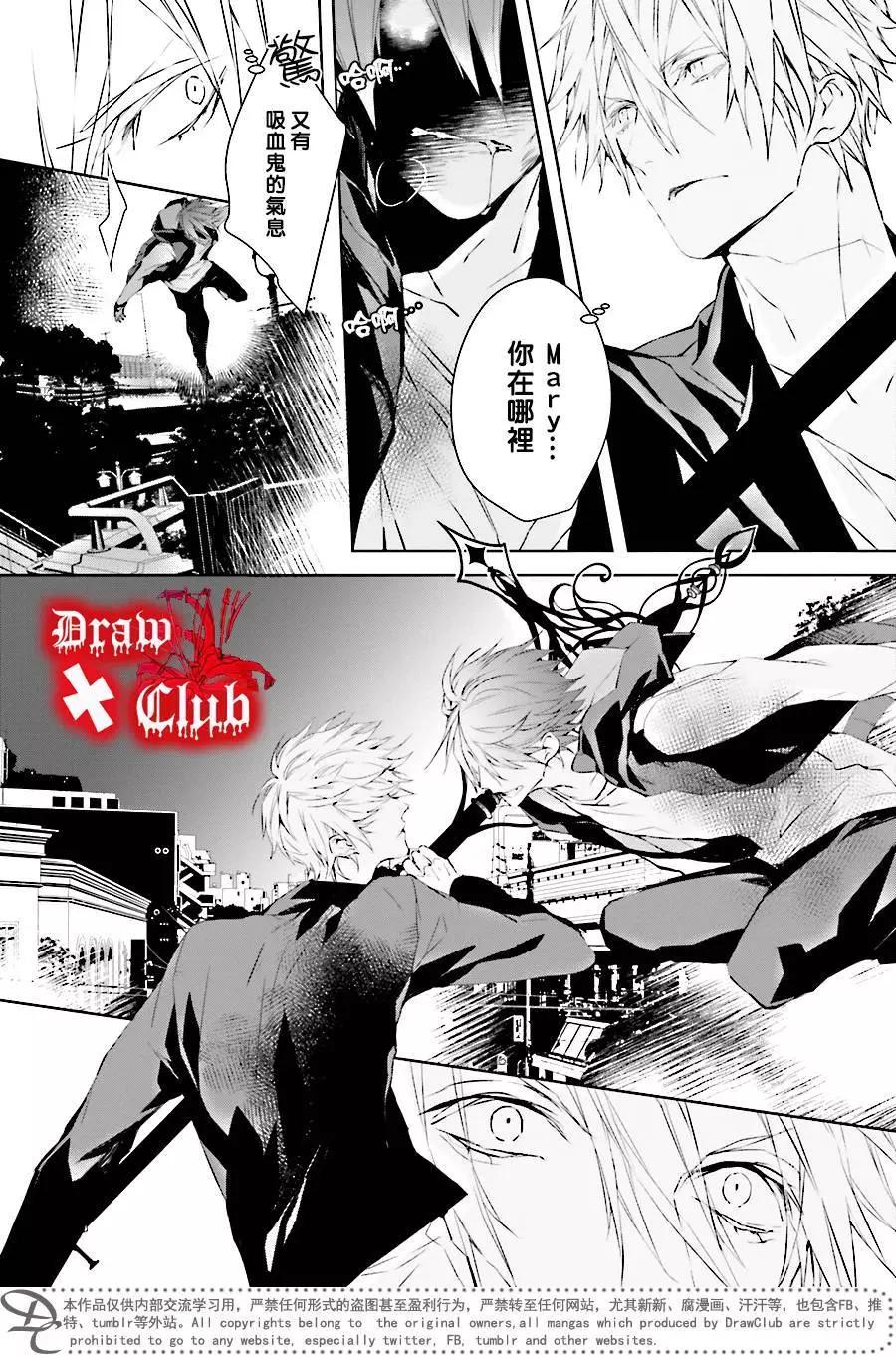 《Bloody Mary》第34回 第28页