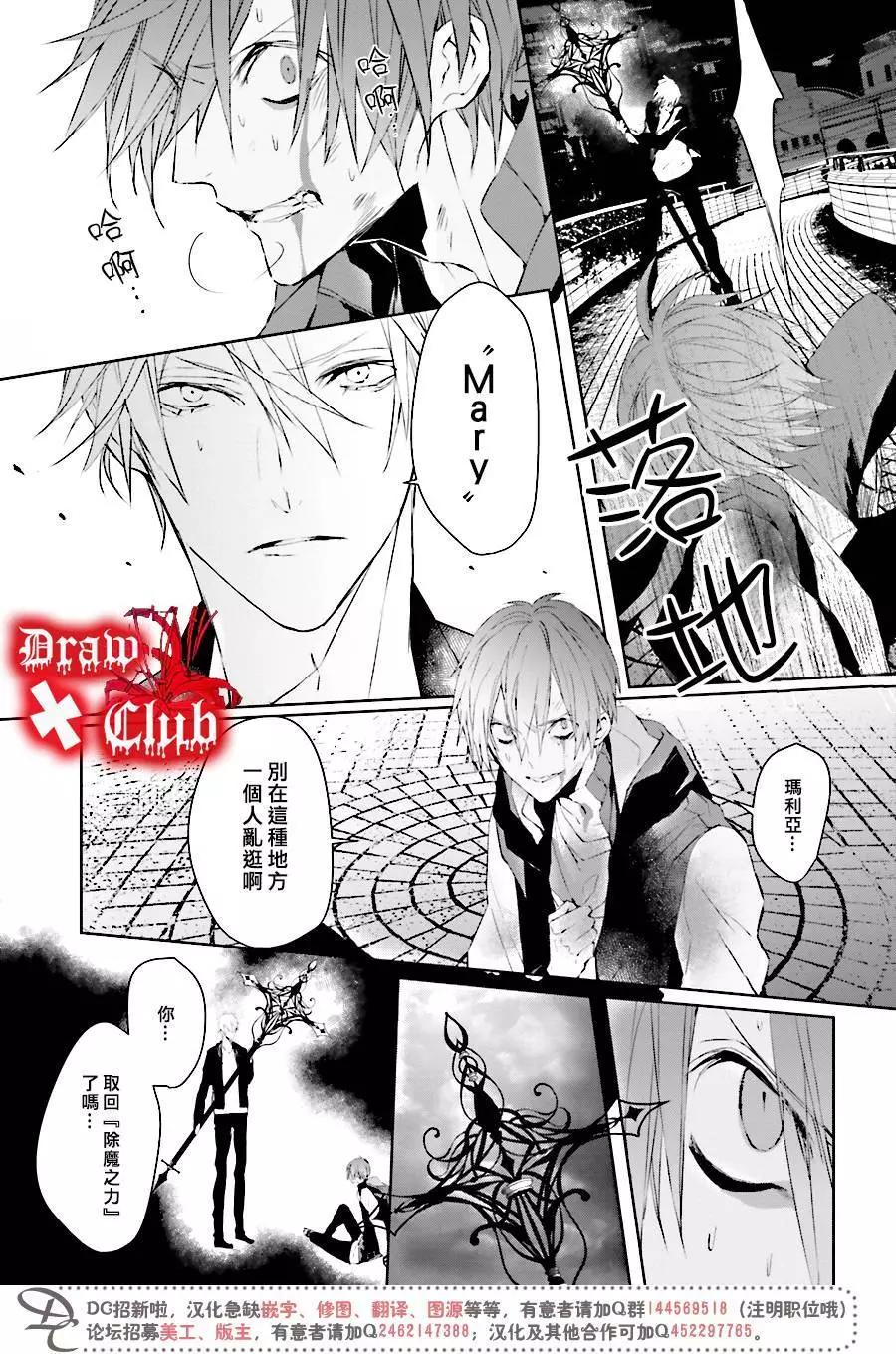 《Bloody Mary》第34回 第29页