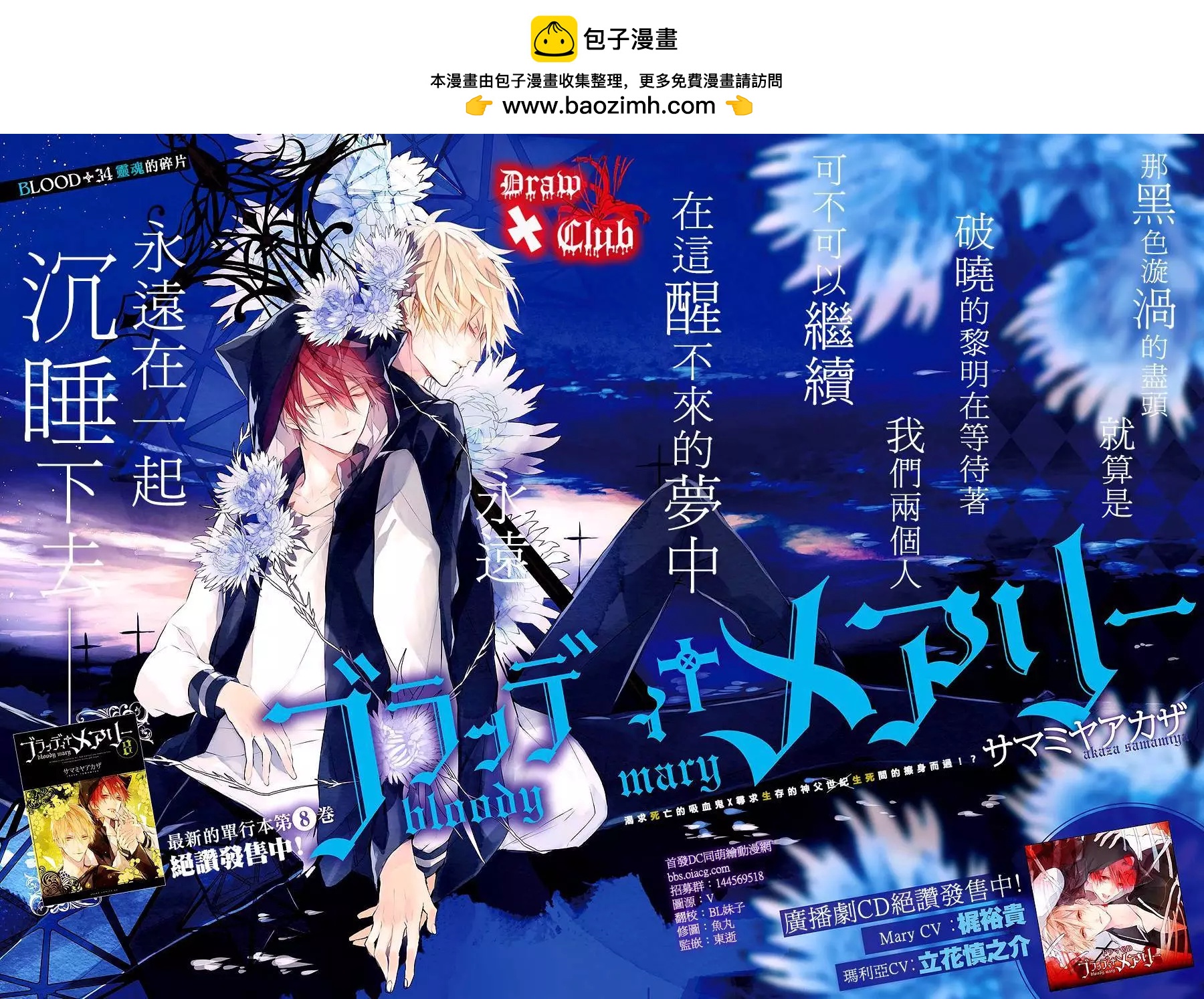 《Bloody Mary》第34回 第2页