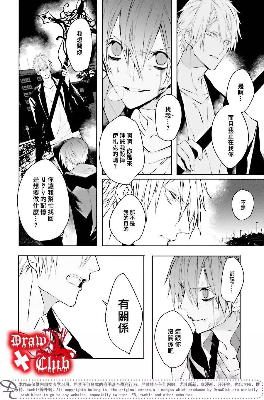 《Bloody Mary》第34回 第30页