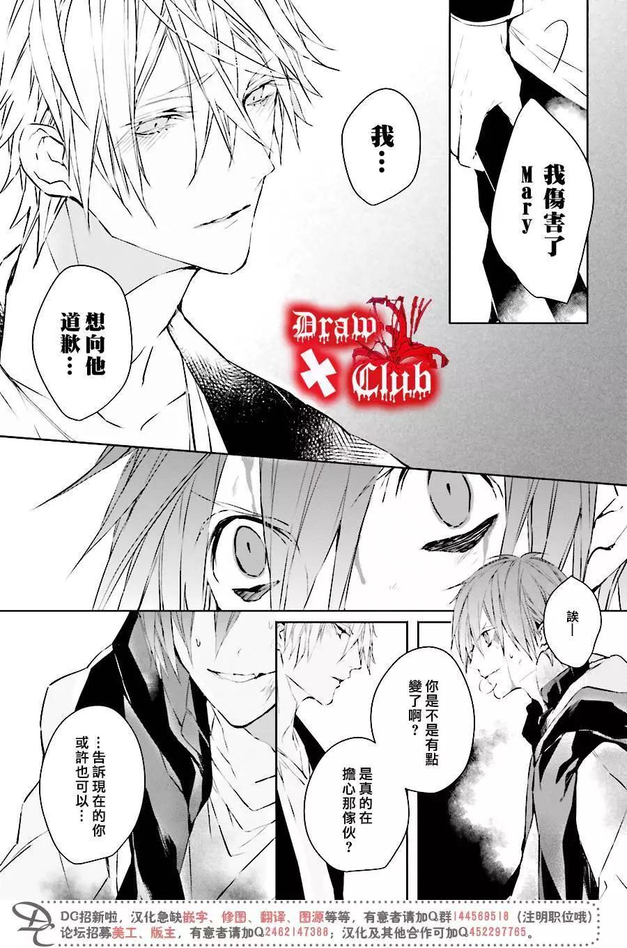 《Bloody Mary》第34回 第31页