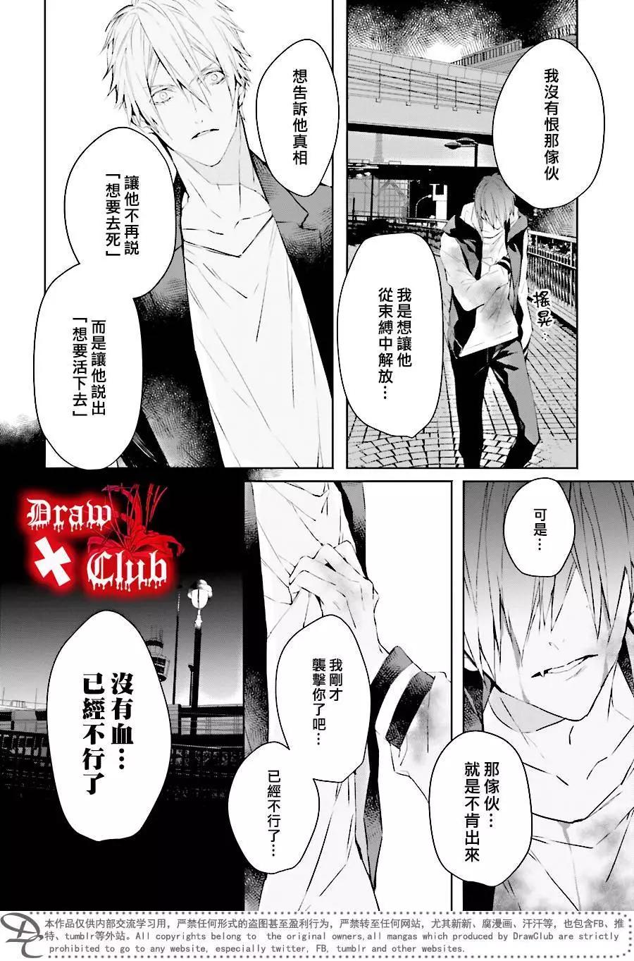 《Bloody Mary》第34回 第32页