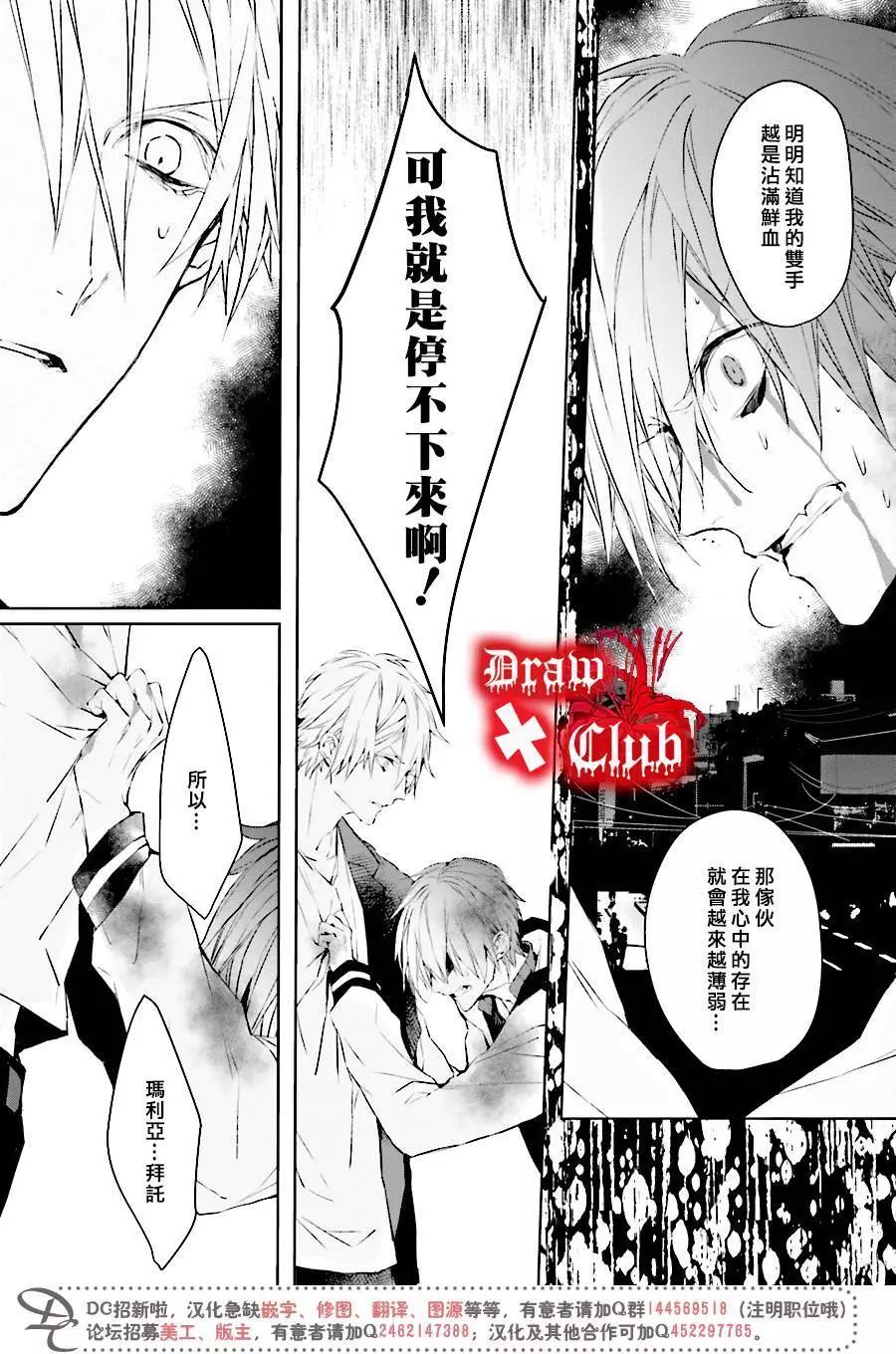 《Bloody Mary》第34回 第33页