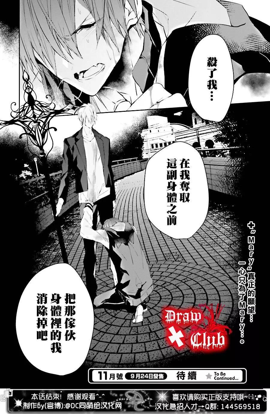 《Bloody Mary》第34回 第34页