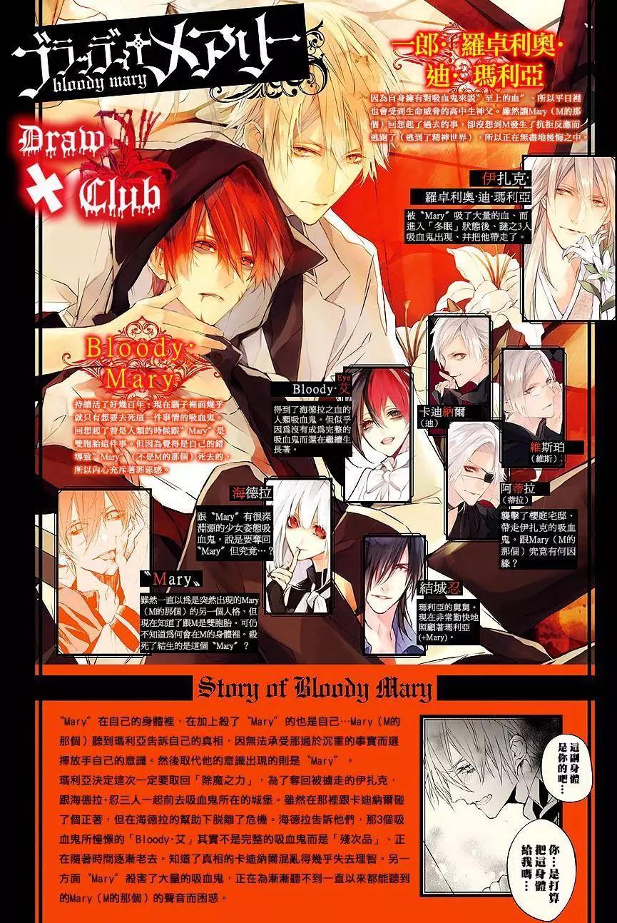 《Bloody Mary》第34回 第3页