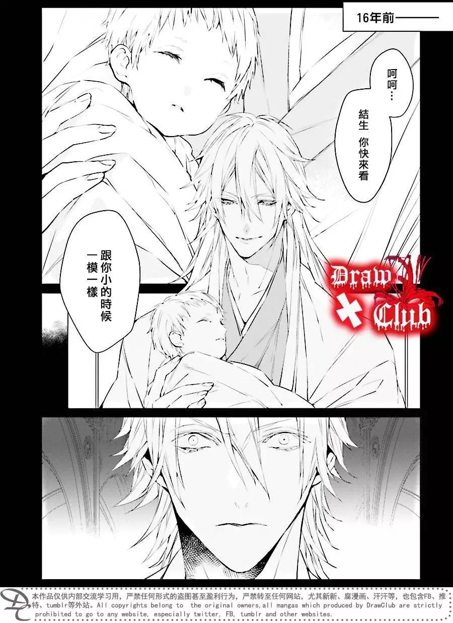 《Bloody Mary》第34回 第4页