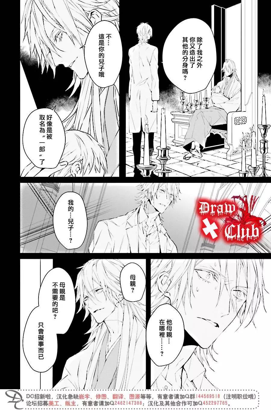 《Bloody Mary》第34回 第5页