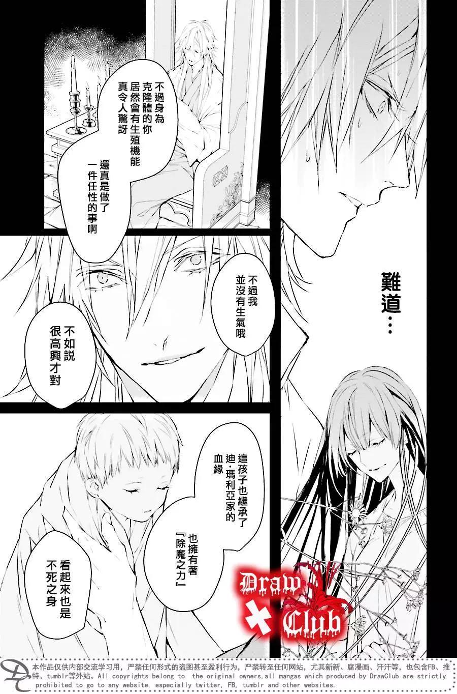 《Bloody Mary》第34回 第6页