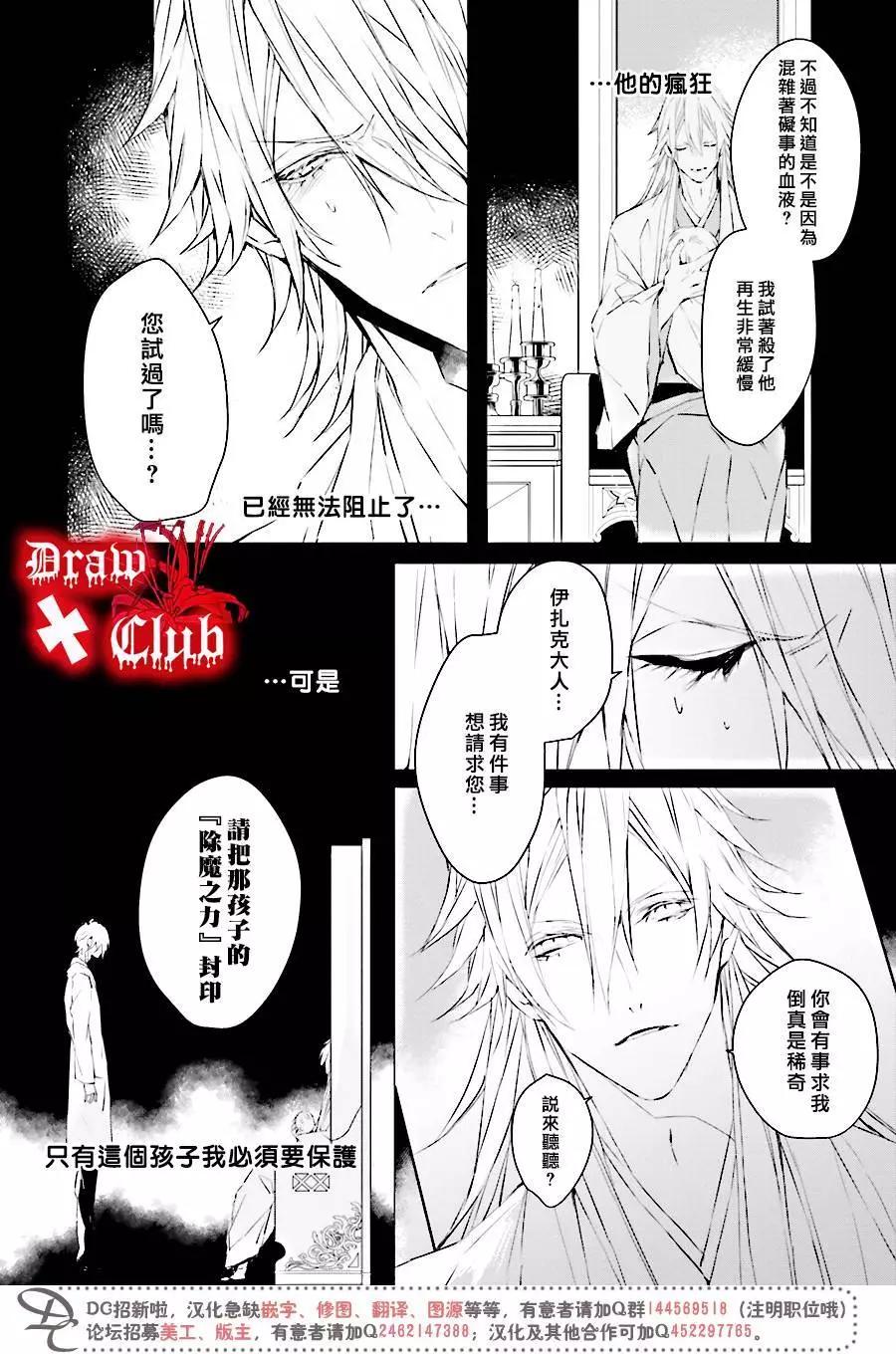 《Bloody Mary》第34回 第7页