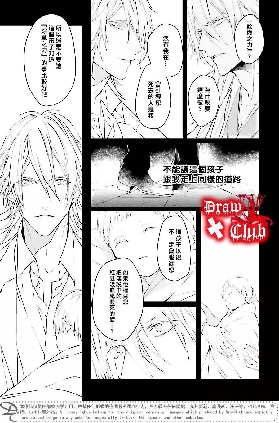 《Bloody Mary》第34回 第8页