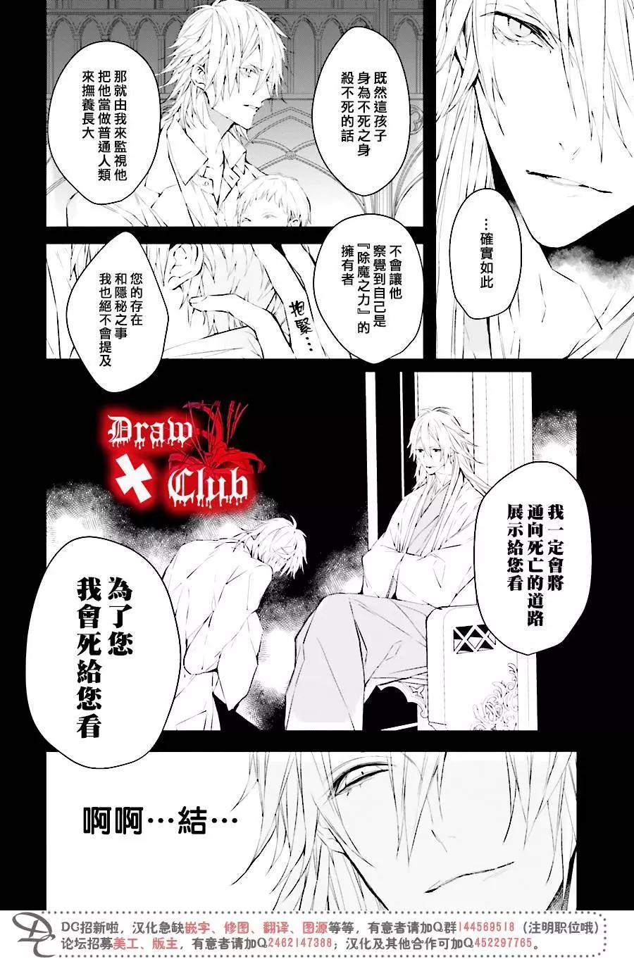 《Bloody Mary》第34回 第9页