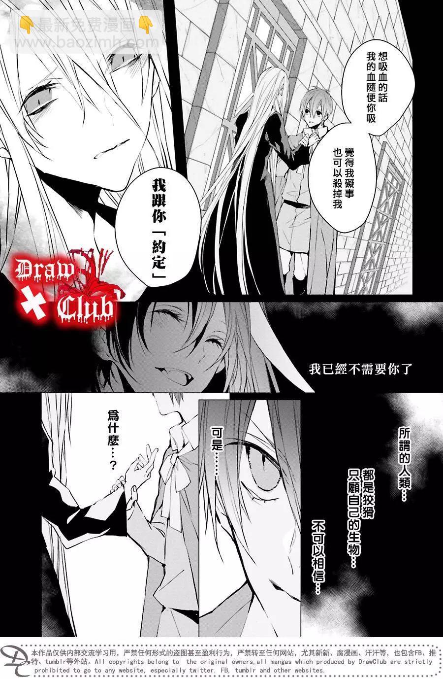 《Bloody Mary》第33回 第10页