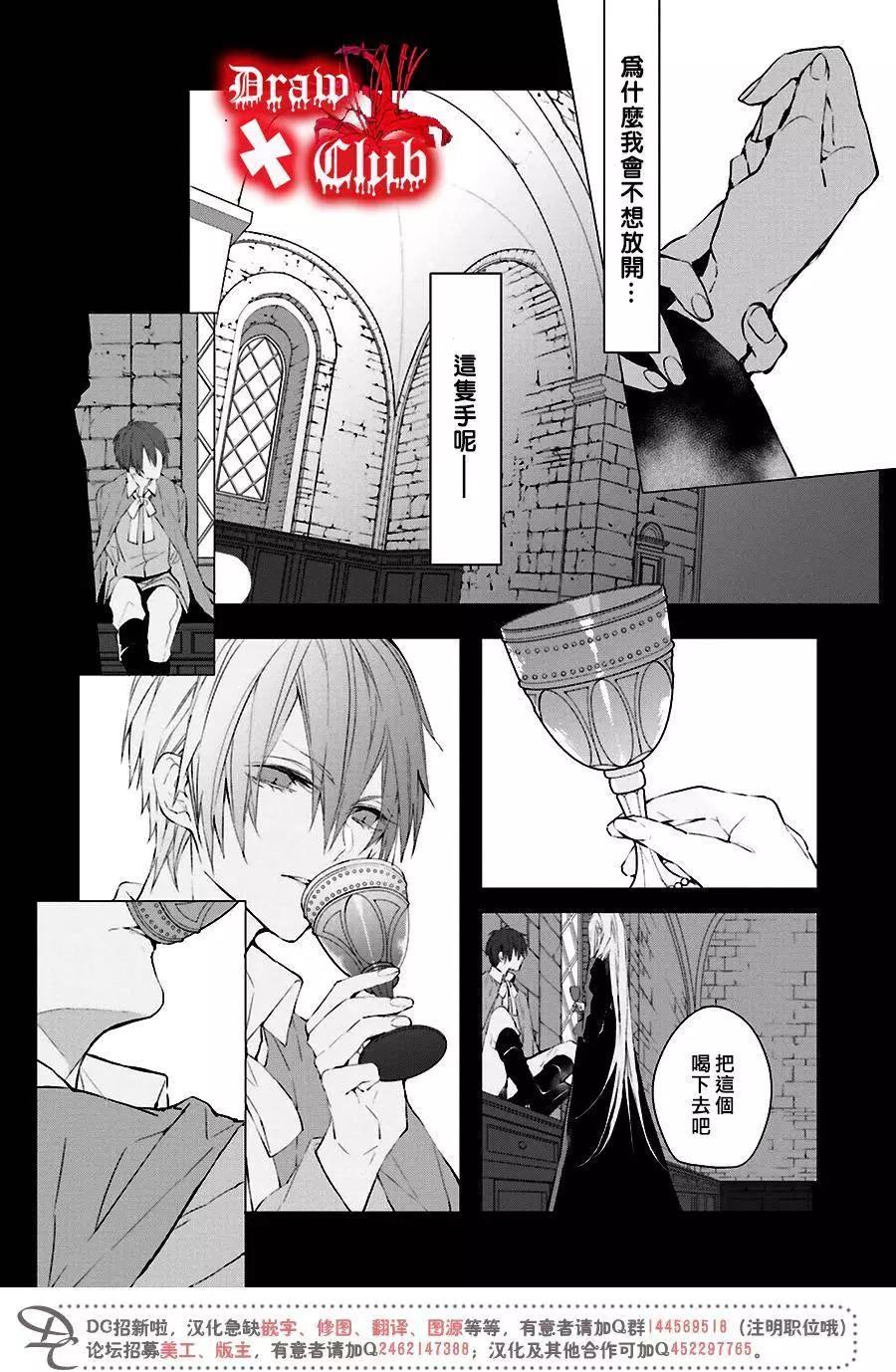 《Bloody Mary》第33回 第11页