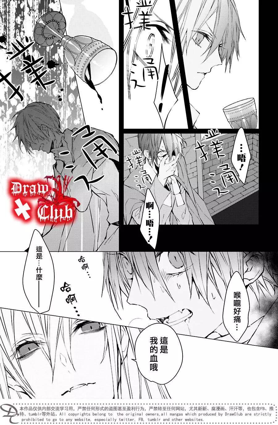 《Bloody Mary》第33回 第12页