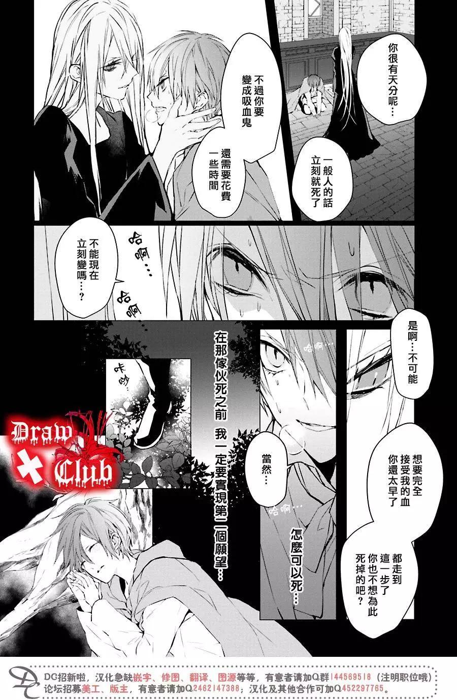 《Bloody Mary》第33回 第13页