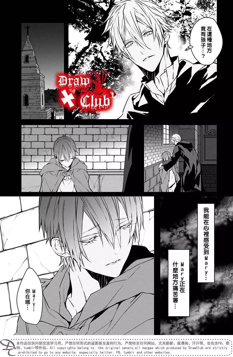 《Bloody Mary》第33回 第14页