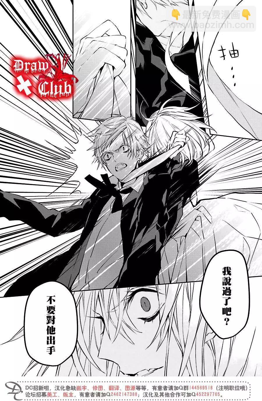 《Bloody Mary》第33回 第17页