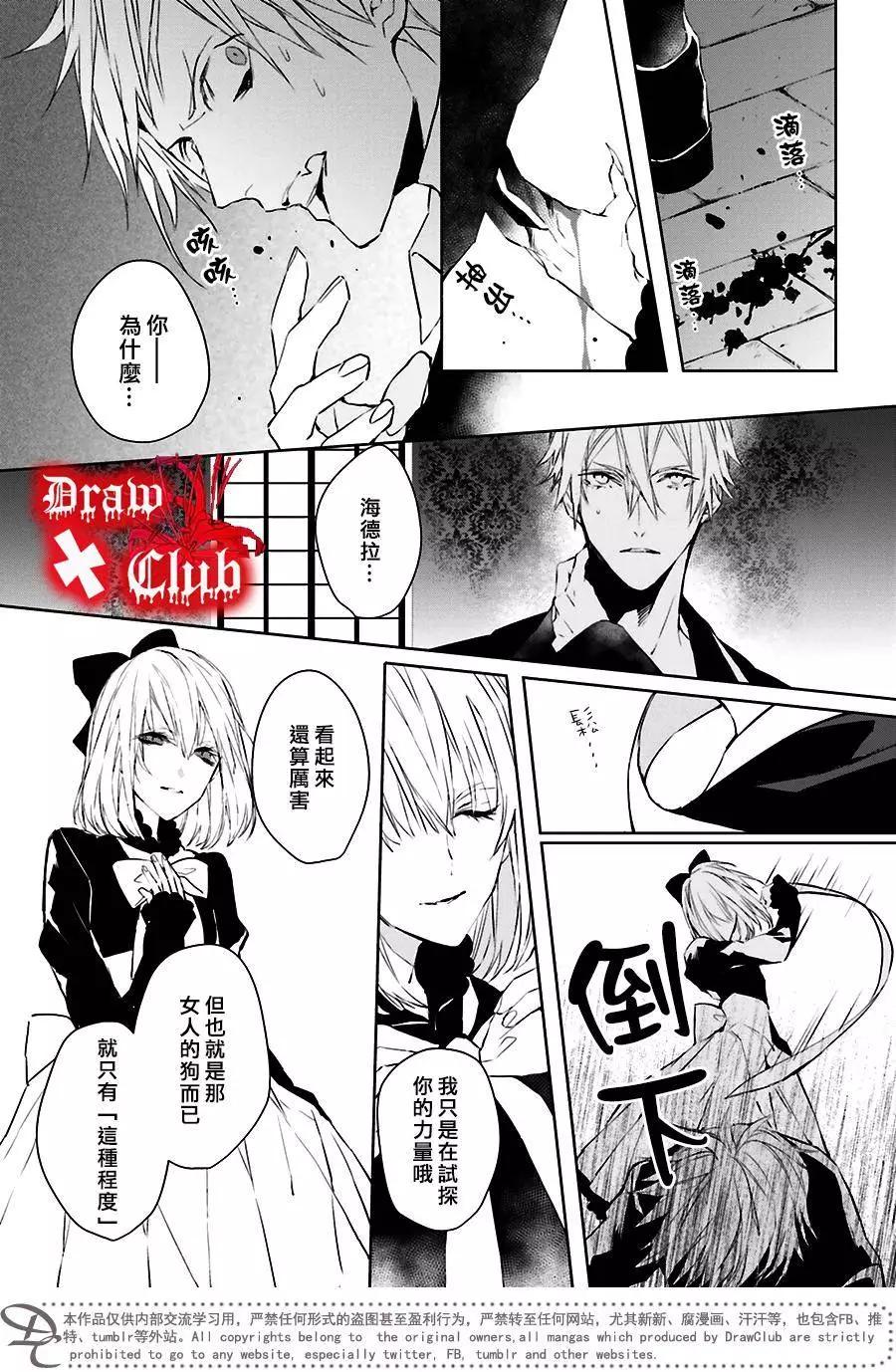 《Bloody Mary》第33回 第18页