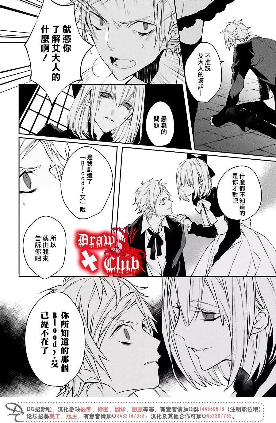 《Bloody Mary》第33回 第19页